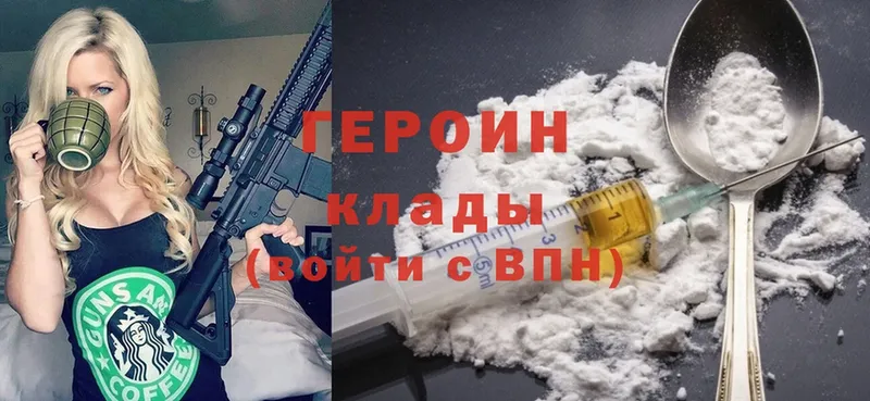 ГЕРОИН Heroin  Далматово 